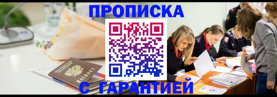 временная регистрация купить в Учалы