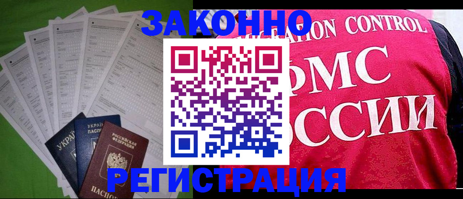 прописка для работы в Учалы