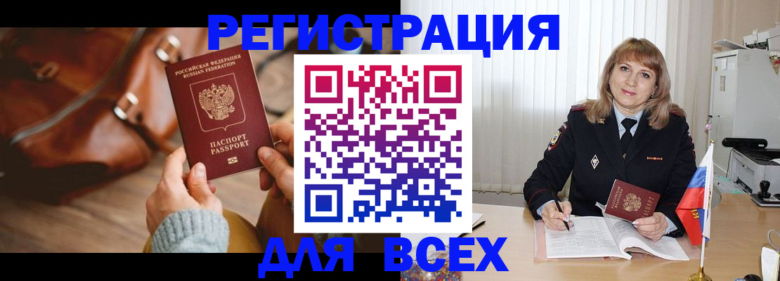 прописка в Учалы