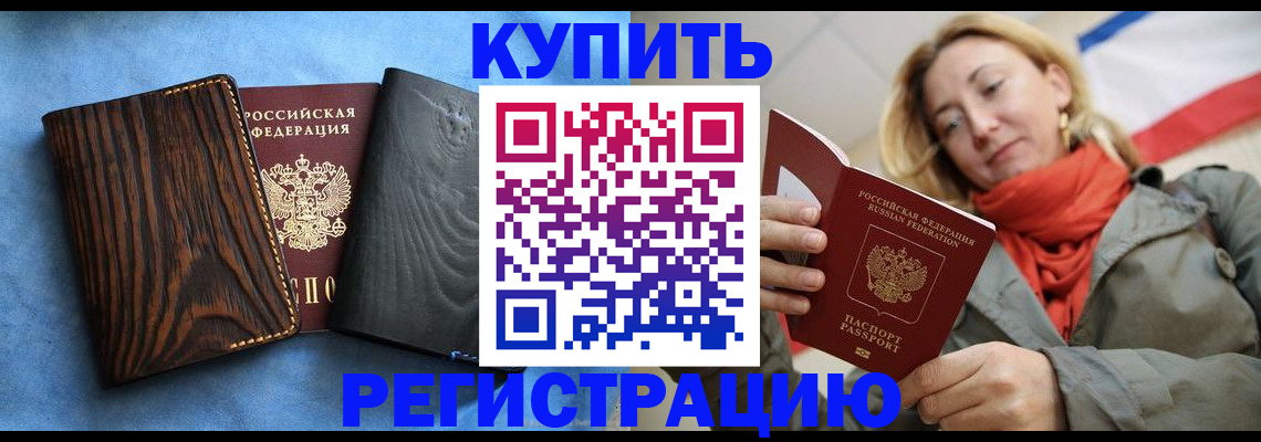 временная регистрация недорого в Учалы